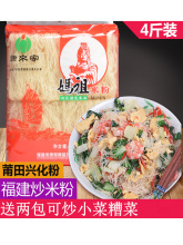 福建特产炒米粉妈祖莆田米粉兴化粉捞化米线粉干拌粉米粉干