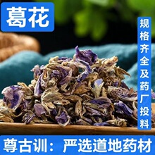 葛花 中药材 葛花小花 葛花茶批发 干葛花 支持药检 产地货源
