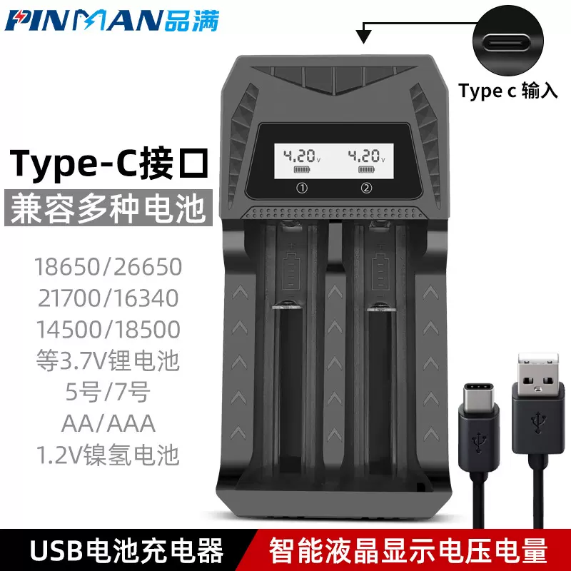 18650充电器aa.aaa电池通用智能usb双槽双充Type-C显示电压电量