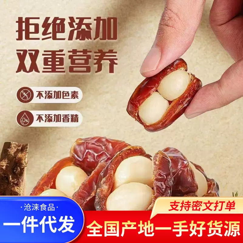 抱抱果伊朗黑椰枣夹夏威夷果仁批发代发250g独立包装网红爆款零食