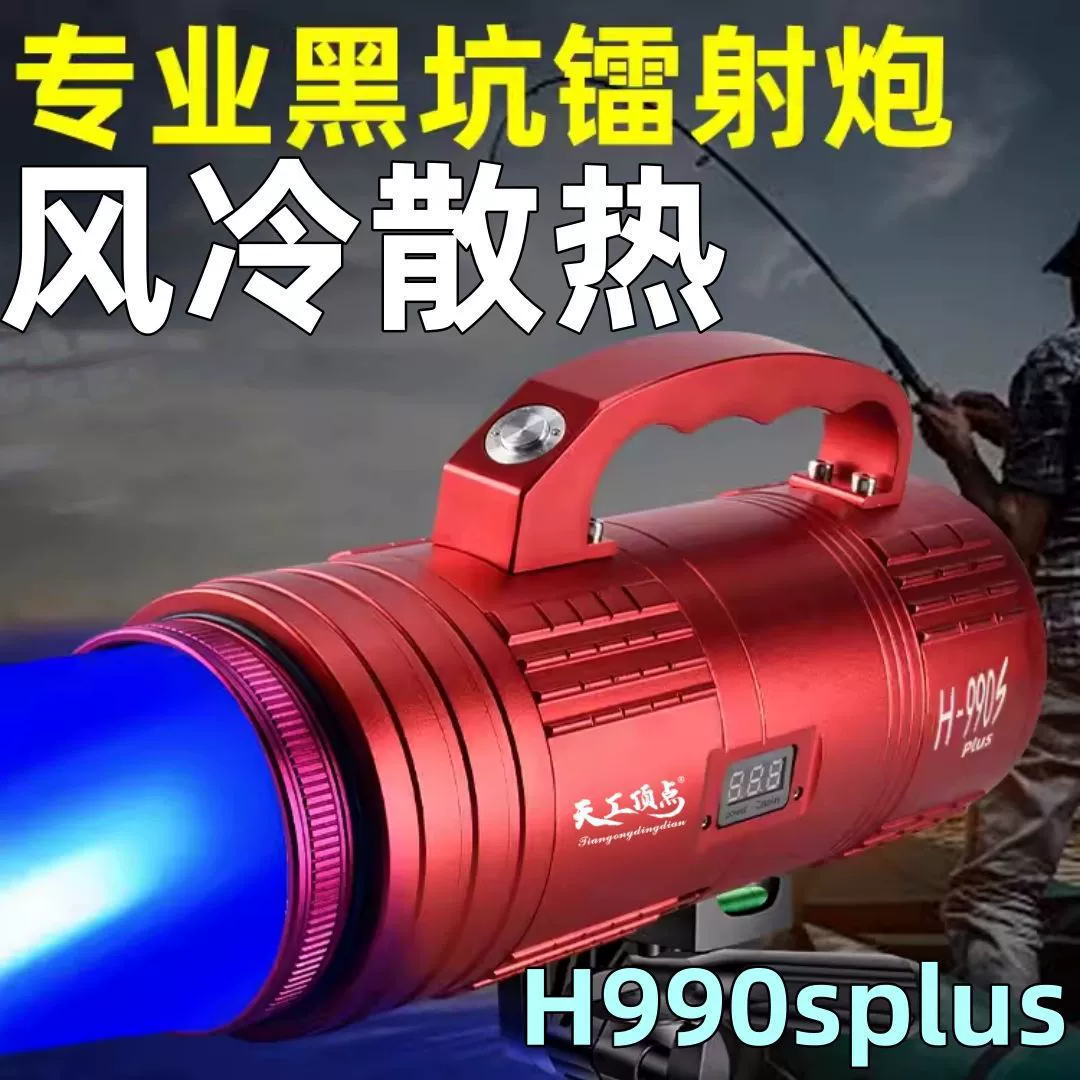 H990s upgraded brightened fishing light laser cannon night fishing light laser cannon h990s wholesale starting from one piece