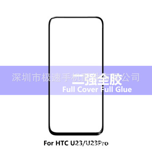 �m���HTC U23PRO䓻�Ĥ HTC U23����ȫ�z�zӡȫ���������o�NĤ
