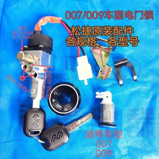 多種型號電動車電門鎖匯總/007009A11大牛小龜王999QS380電門鎖系