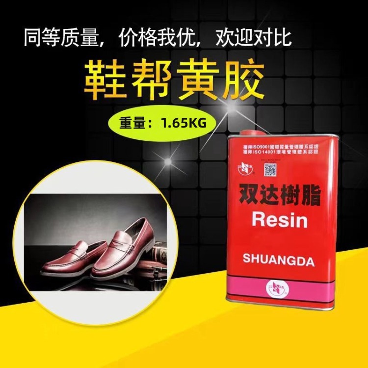 双达多用途粘邦黄胶 高粘力低气味鞋帮鞋面黄胶浙江山东鞋用