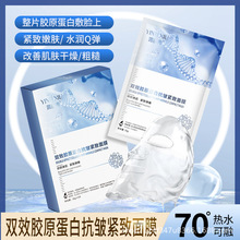 定制贴牌OEM代加工面膜胶原蛋白凝胶透明贴片补水保湿亮肤抗皱