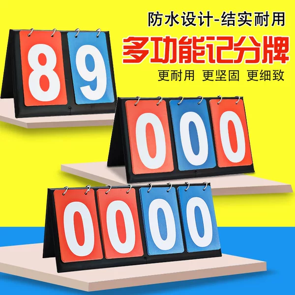 Football two-digit scoreboard three-digit scoreboard table tennis flipper multi-function basketball four-digit scoreboard