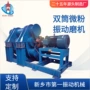 振动800l2zm油墨染料磨粉机
