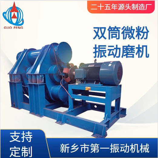 Двухцилиндровая вибрационная мельница Порошковая металлургия Вибрационная мельница 2ZM600 Вибрационная шаровая мельница Источник производителя