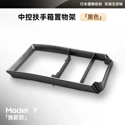 Suitable for Tesla Center Console Storage Rack Upgraded Version Model 3/Y/Yl Storage Box Armrest Box Storage Box Accessories (Other Automotive Interior Supplies) - model3yyl-center-armrest-box-storage-rack-black
