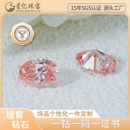 4克拉粉钻实验室培育钻石人工彩钻石批发椭圆河南合成钻石镶嵌钻