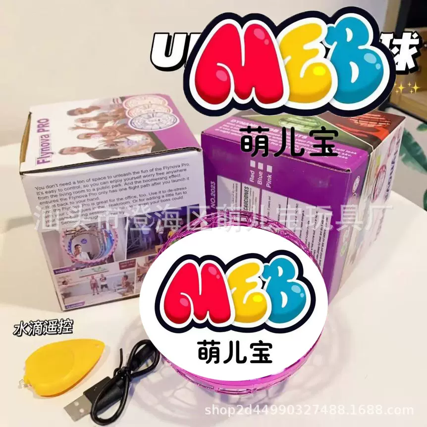 跨境 UFO 智能感应回旋球发光悬浮魔幻魔术球亚马逊热销儿童玩具
