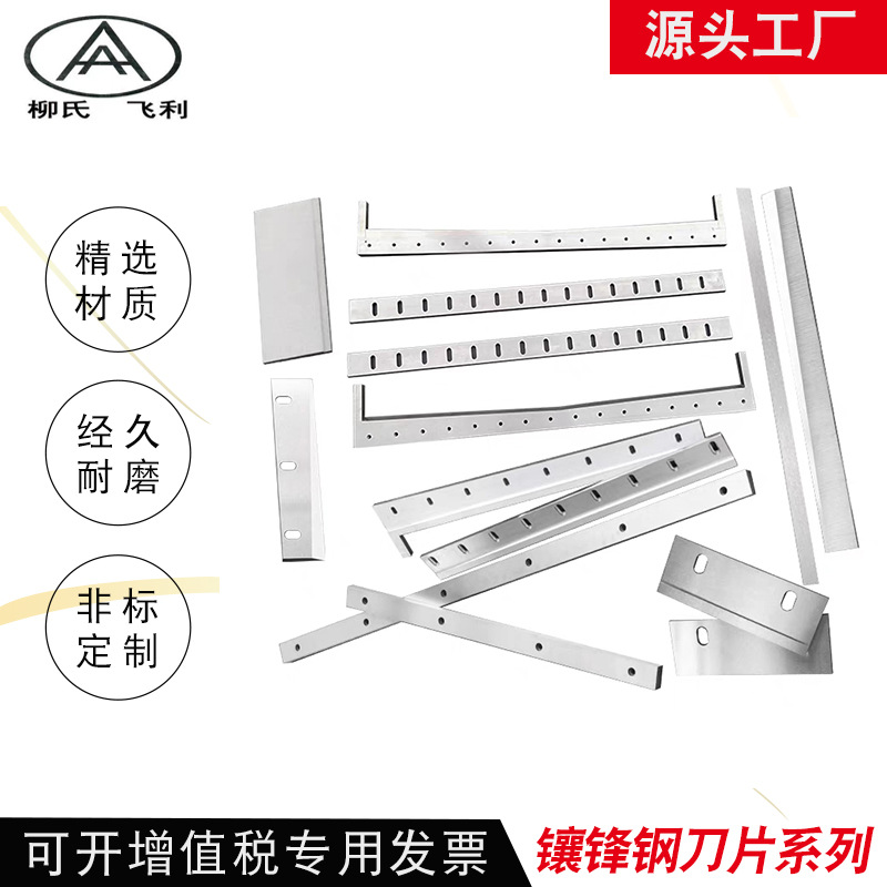 镶合金切纸刀电脑横切刀螺旋切刀裁切刀热切刀甩刀厚纸长切刀