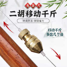 新型悬浮式可移动二胡千斤琴弦变音按弦省力灵活转调板胡微调配件