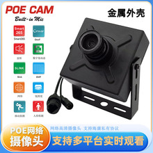 君正高清网络监控金属方块海康协议家用4K网络摄像头POE音频机