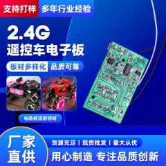 リモコン工事車PCBA回路基板模造板泡リモコン車回路基板児童玩具車制御板