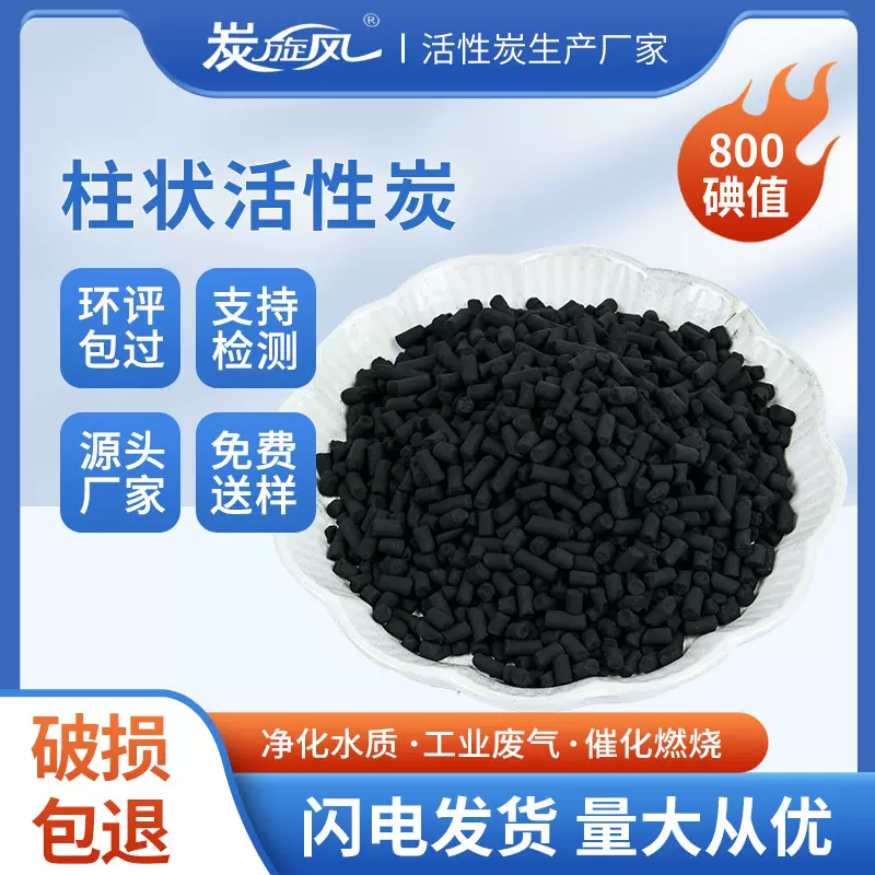 现货批发柱状活性炭 除甲醛工业空气净碳煤质颗粒柱状活性炭散装