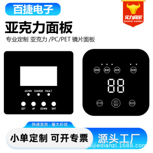 Foshan Acrylic Portable Microphone Panel Petpvc Transparent Silk Screen Digital Surface Sticker Air Conditioner Digital Display Sticker Nameplate