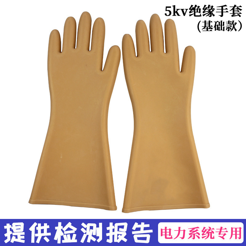 电绝缘手套5kv 电工带电绝缘手套带电作业手套劳保批发