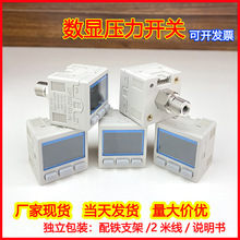 厂家现货高精度数显压力开关传感器真空正负压力表气压检测DP30F