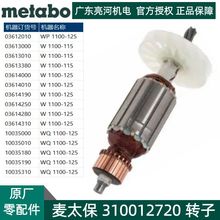 ��metabo��̫��310012720��ĥ�C�D��ԭ�S�����WQ1100-125