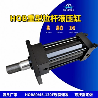 HOB80/45-120夹紧紧油缸液压系统配套液压缸HOB系列 拉杆油缸
