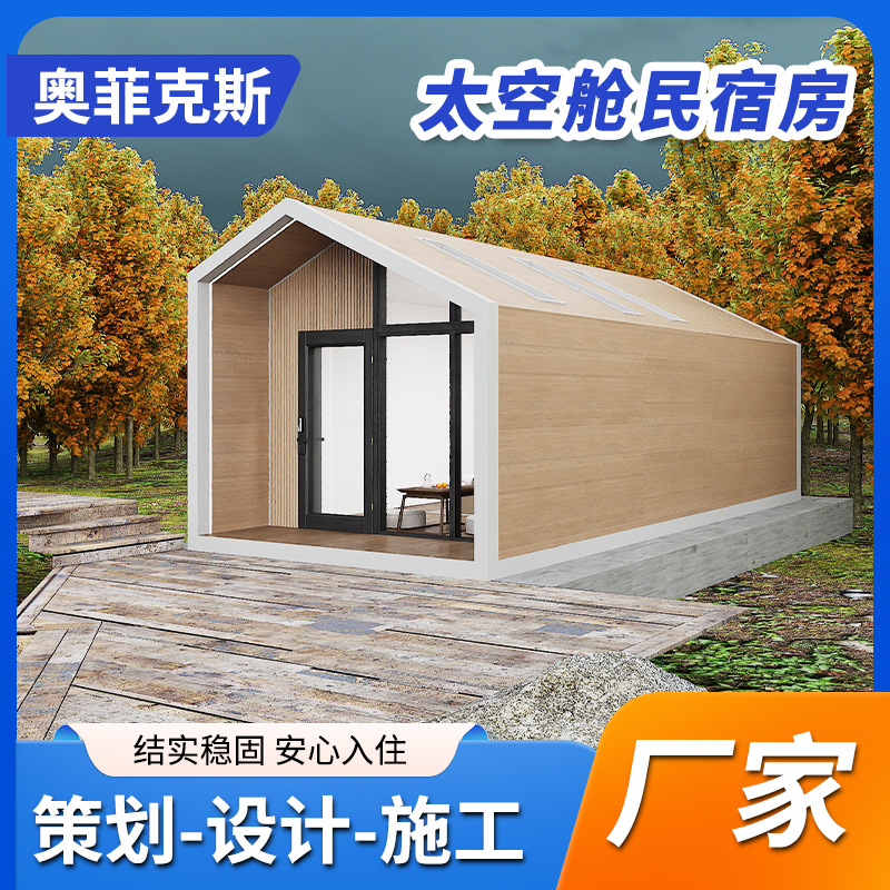 Espacio cápsula B & B Casa móvil Área escénica Turismo cultural Casa inteligente Diseño de decoración de hotel Red de tarjetas de Internet Alojamiento