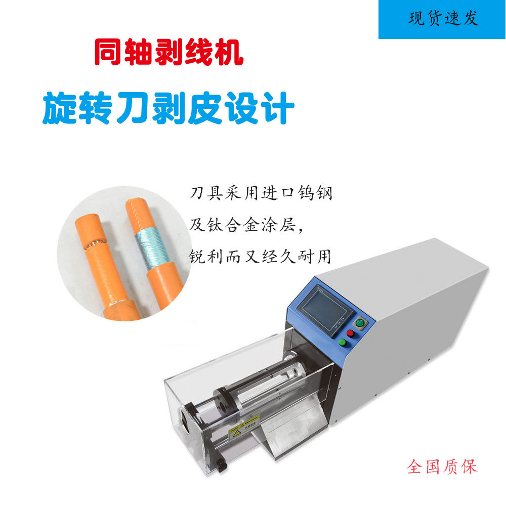 深圳厂家批发 天线射频线信号线屏蔽线新能源线束多层剥线机包邮