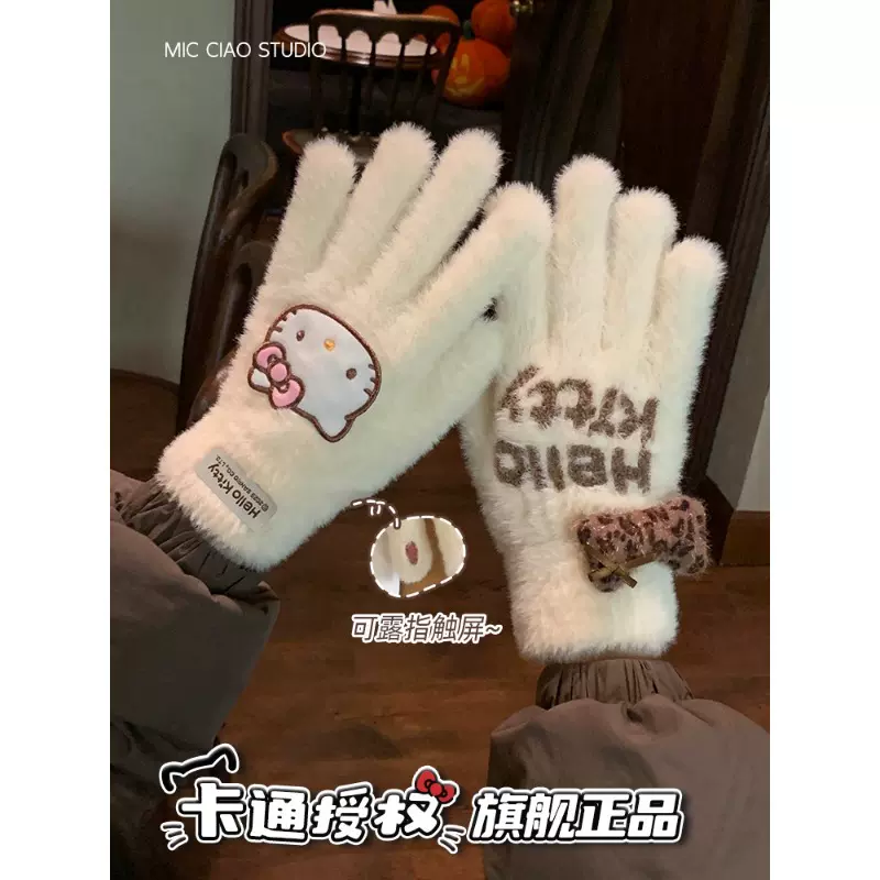 三丽鸥正版KT猫豹纹针织手套女士冬季保暖防寒五指可触屏毛绒手套