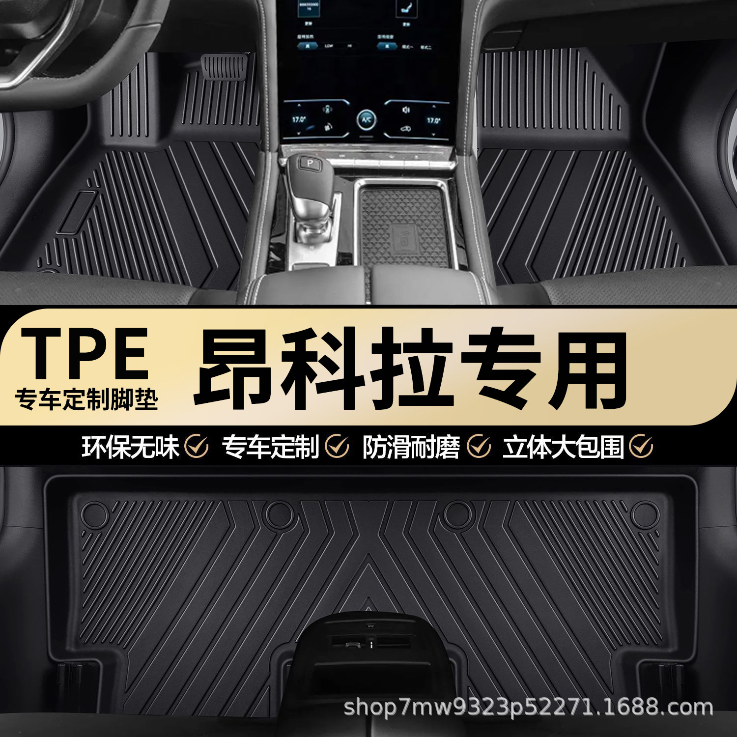 别克昂科拉专用TPE脚垫车内全包围专车专用脚踏垫耐磨汽车脚垫