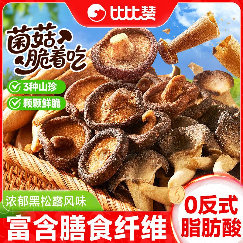 Bibi Zan Assorted Mushroom Crisps with Black Truffle Flavor, Shiitake Mushroom and Vegetable Crisps, Instant Vegetable Snacks, Mushroom Dried Snacks