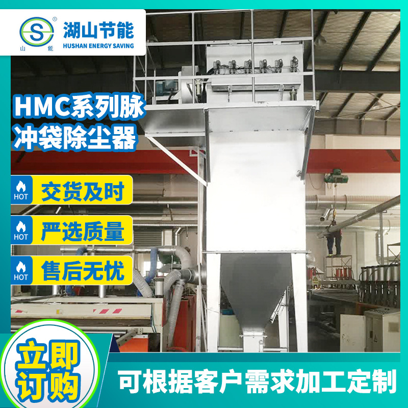供应HMC系列脉冲袋除尘器制药化工建材废气除尘设备使用寿命长