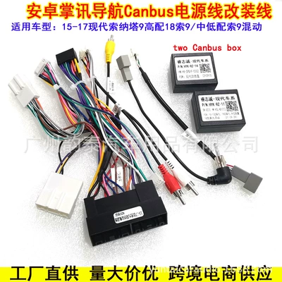 Suitable for Kia Kx7/Kx5/Hyundai Sonata 9 Android Large-Screen Navigation Power Cable Protocol Box (Other Car Video) - power-cord-protocol-box