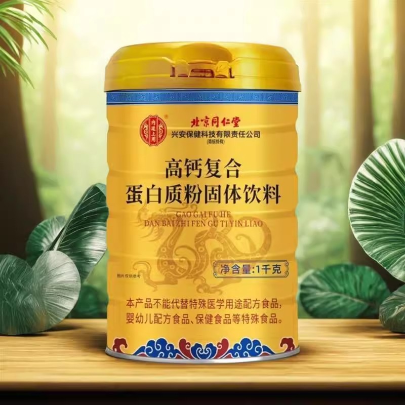 北京同仁堂高钙复合蛋白质粉老年人成人男性女性滋补代餐现货批发|undefined