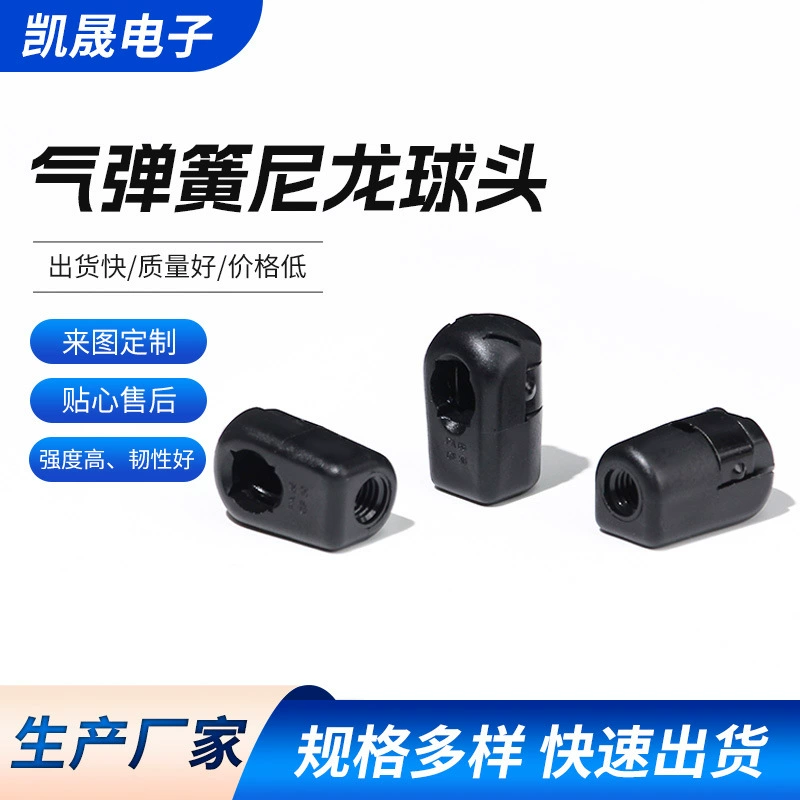 Производитель газовых пружин с нейлоновой шаровой головкой поставляет газовые пружинные соединения с нейлоновым шаровым шарниром из черного пластика.