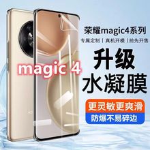 荣耀magic4钢化膜uv水凝膜Magic4pro手机magic3软膜Magic3pro适用