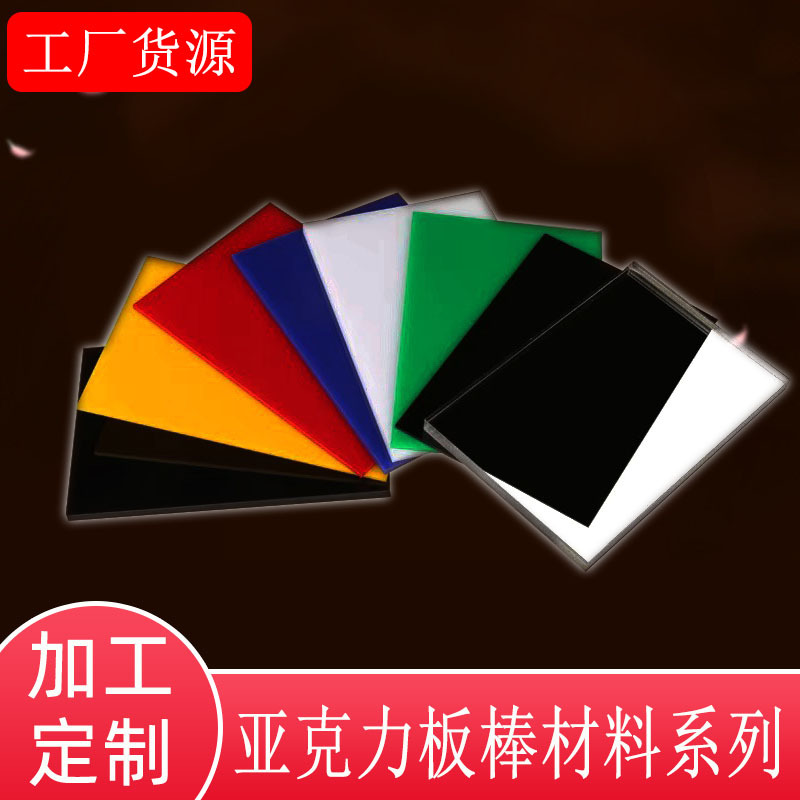 亚克力板厂家批发彩色半透明有机玻璃板磨砂茶色圆形激光雕刻切割