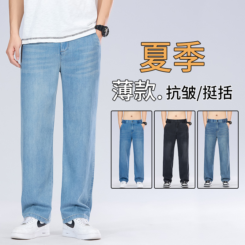 Spring and Summer New Men's Straight-Leg Jeans, Loose and Comfortable Casual Pants, Summer Men's Drape Pants