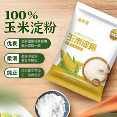 メーカー直販500gトウモロコシ澱粉食用澱粉良質生粉フライ