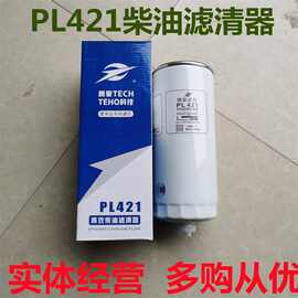 腾豪PL421 柴油滤 油水分离器 适配 重汽豪沃T7H VG1092080052