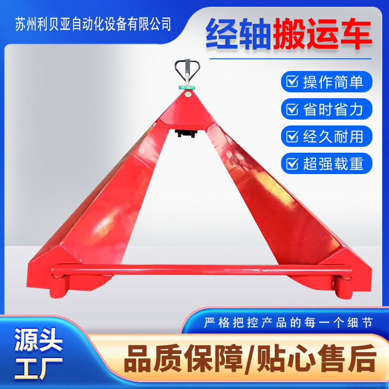 圆柱形物品电动液压经轴搬运车纺织手动搬运车厂家直销省力