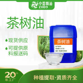 厂家供应茶树精油单方植物精油可分装小瓶香薰供原料报送码茶树油