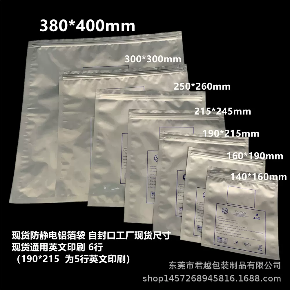 现货批发LED灯条袋 防静电灯条包装铝箔袋 自封口拉链静电袋