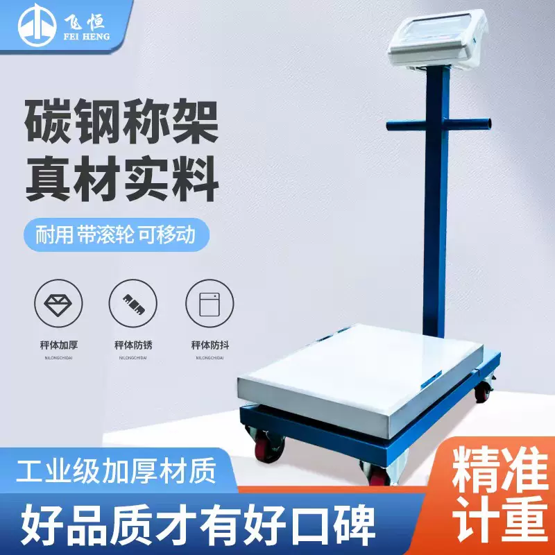 飞恒218W 40X50带轮子200kg300kg带刹车双把手立式计重轮子台秤