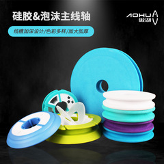 傲湖硅膠主線圈 垂釣用品漁具配件主線軸EVA泡沫硅膠主線圈軸批發