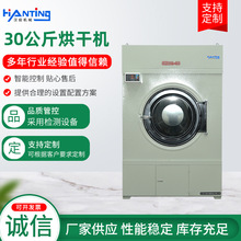 自动30公斤烘干机 酒店专业工业洗衣机洗涤设备 工业烘干设备