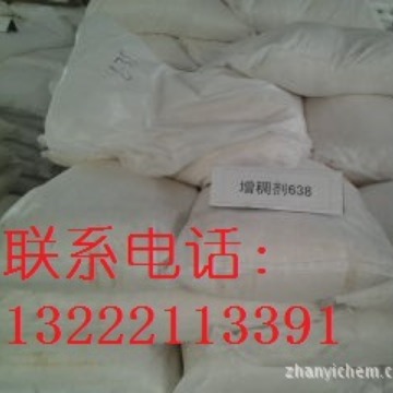 供应优质增稠剂638【专业生产，品质保证】