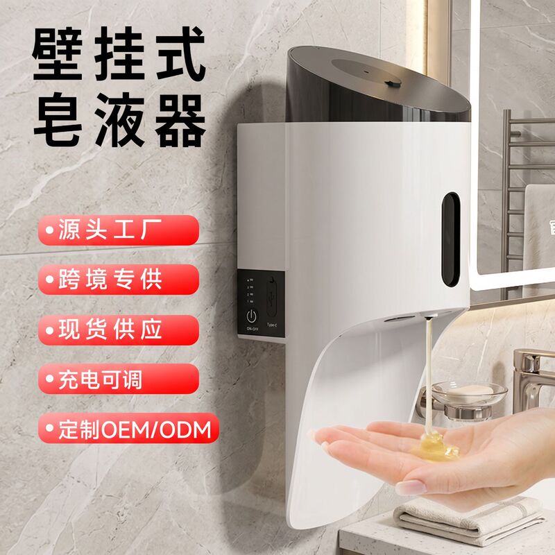 New Automatic Sensor Soap Dispenser, Wall-Mounted, Large Capacity, Four Adjustable Settings, Bathroom Hand Sanitizer Dispenser, No Drilling Required