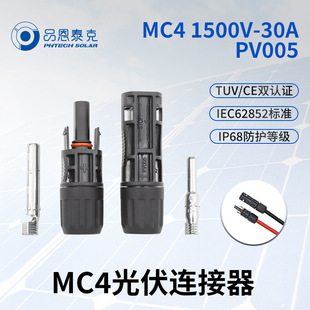 Ʒ��̩��mc4����B����TUV�J�Cip68̫��ܽM����ĸ����^1500v30a