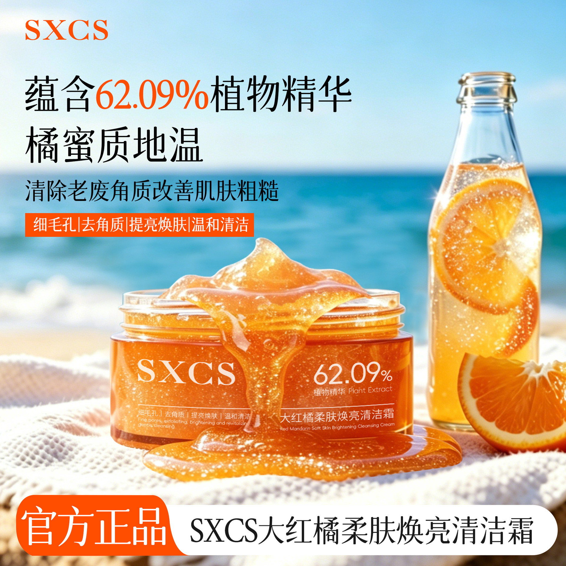 SXCS naranja roja suave piel brillante crema de limpieza hidratante exfoliante no daña la piel suave limpieza blanqueador fabricante image 4