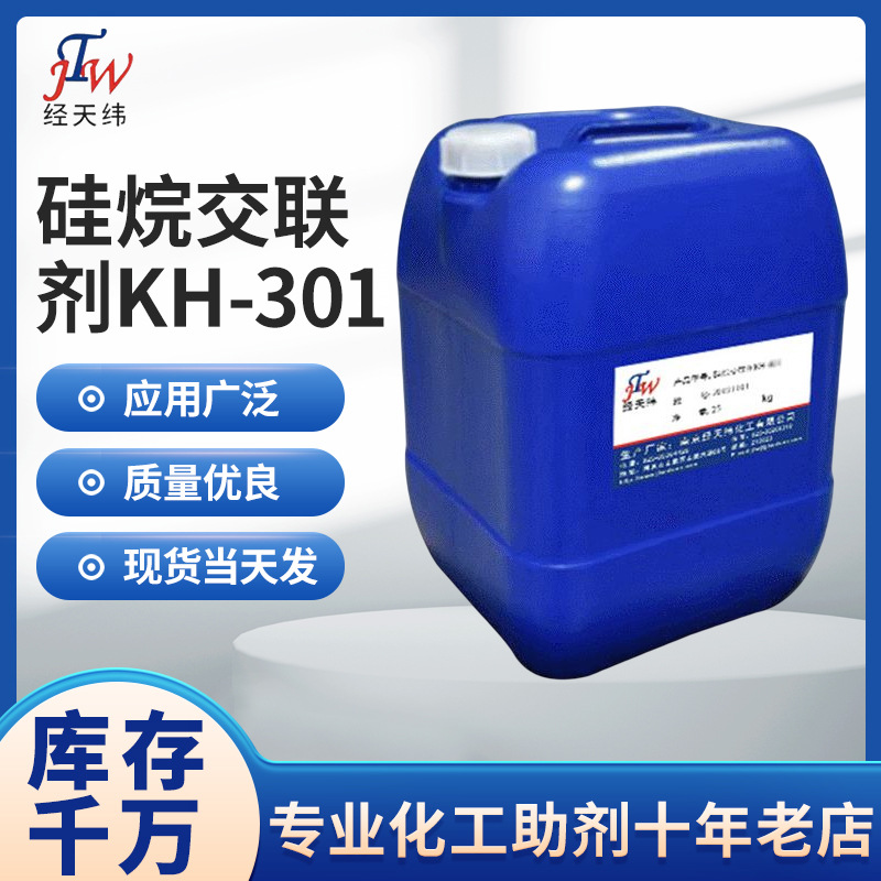 厂家供应甲基三丁酮肟基硅烷 玻璃胶用交联剂 硅烷交联剂KH-301